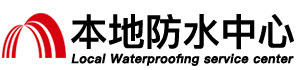 塔城防水补漏公司